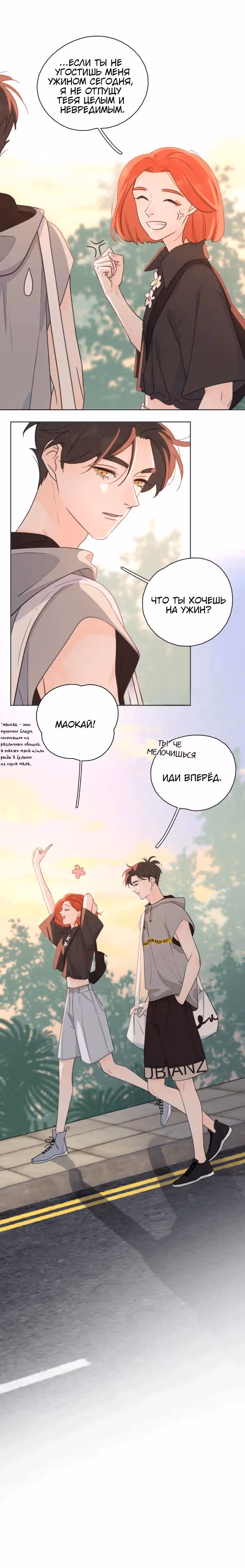 Как выглядит любовь - сердцу не прикажешь — Том 2 · Глава 5, страница 9