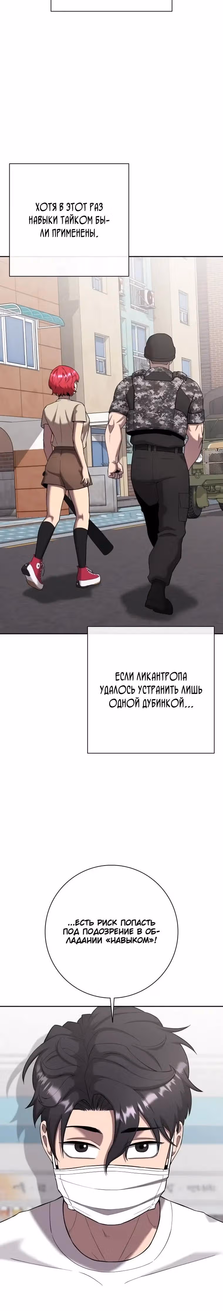 Возвращение темного мага — Том 1 · Глава 66, страница 16
