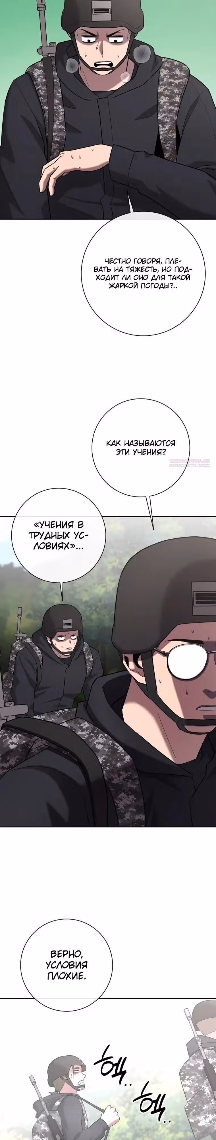 Возвращение темного мага — Том 1 · Глава 66, страница 50
