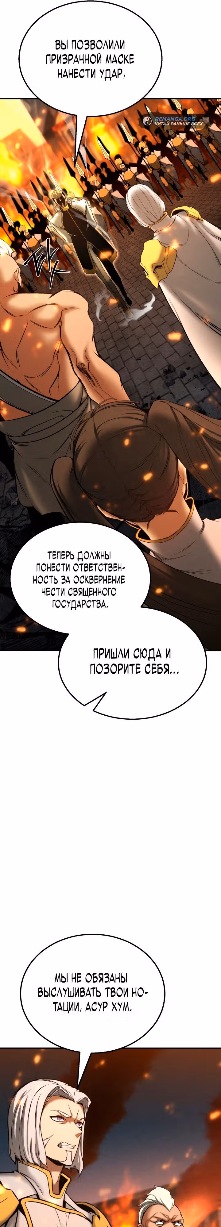 Безграничный Некромант — Том 1 · Глава 54, страница 11