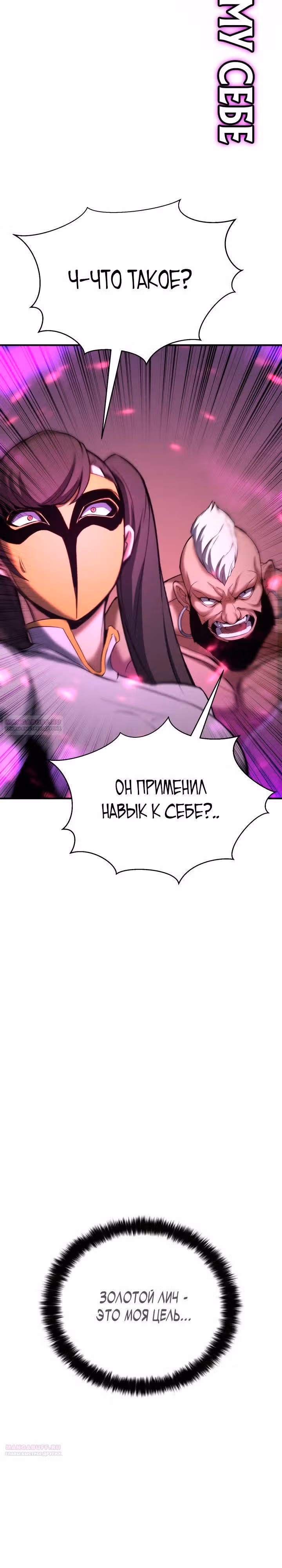 Безграничный Некромант — Том 1 · Глава 54, страница 14