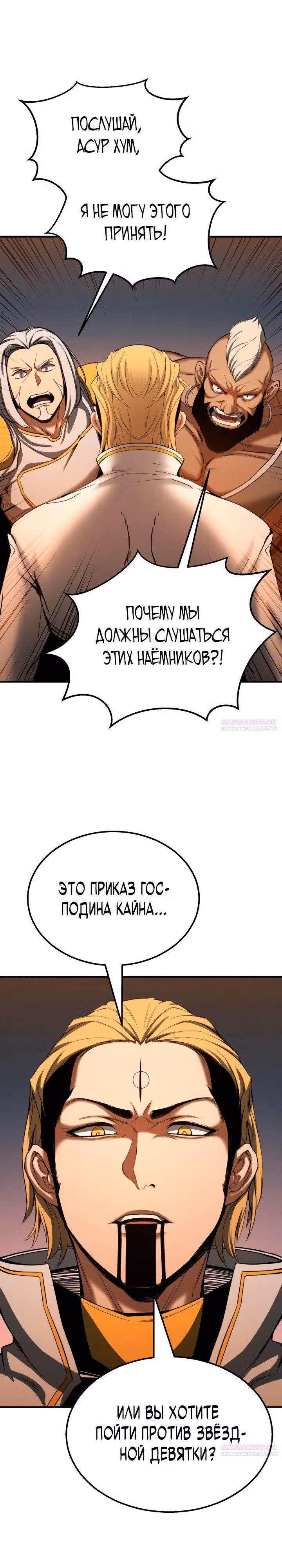 Безграничный Некромант — Том 1 · Глава 54, страница 24