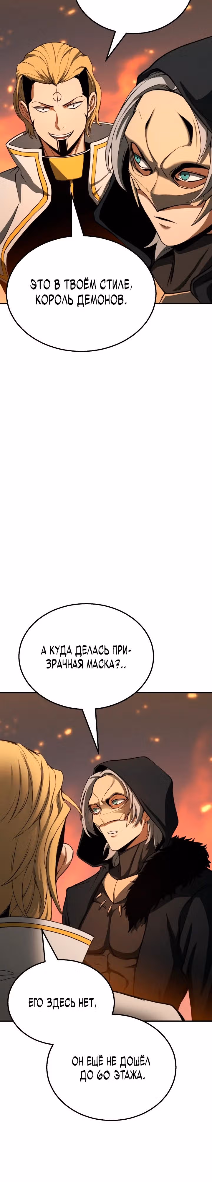 Безграничный Некромант — Том 1 · Глава 54, страница 31
