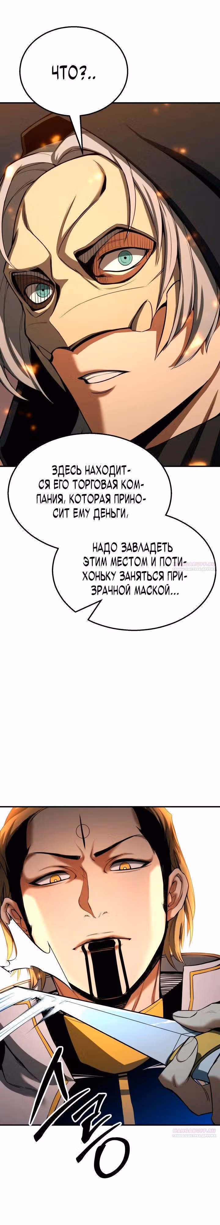 Безграничный Некромант — Том 1 · Глава 54, страница 32
