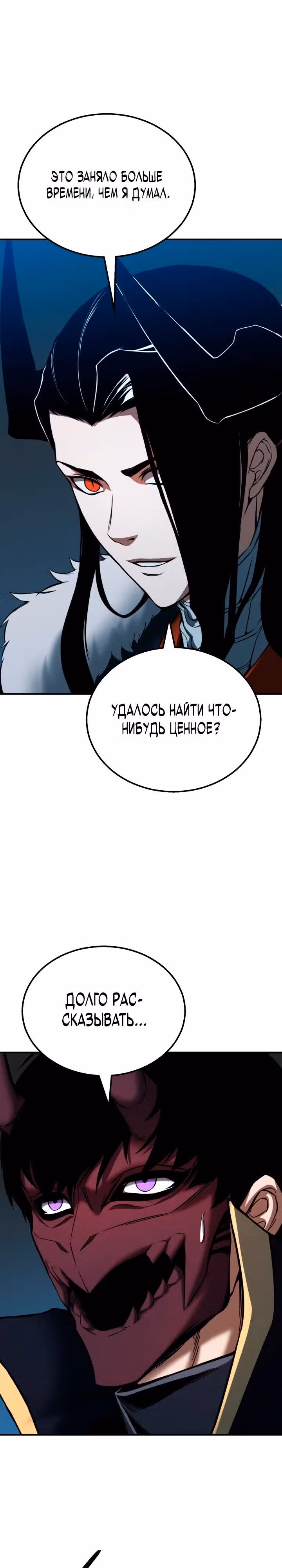 Безграничный Некромант — Том 1 · Глава 54, страница 37