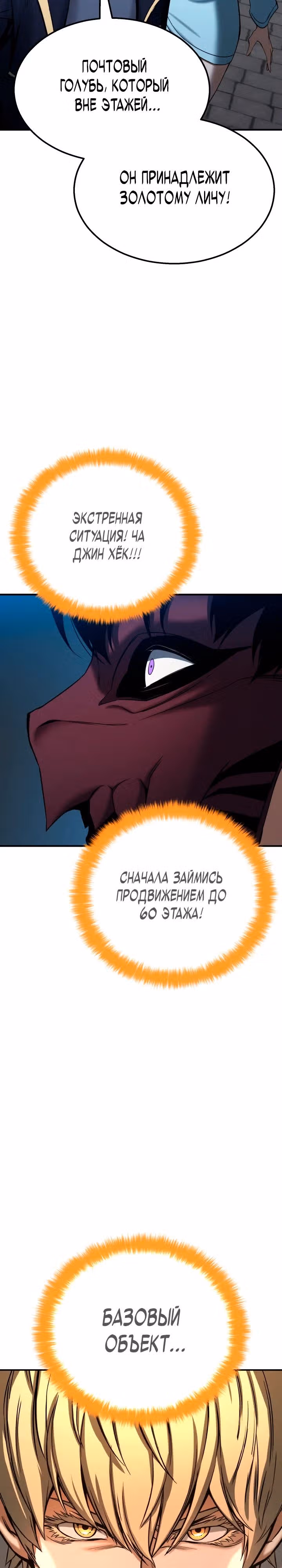 Безграничный Некромант — Том 1 · Глава 54, страница 39