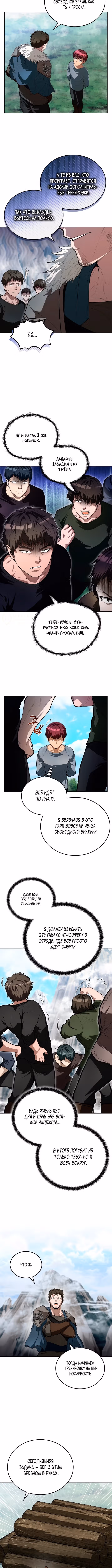Возвращение бессмертного мастера копья — Том 1 · Глава 18, страница 7