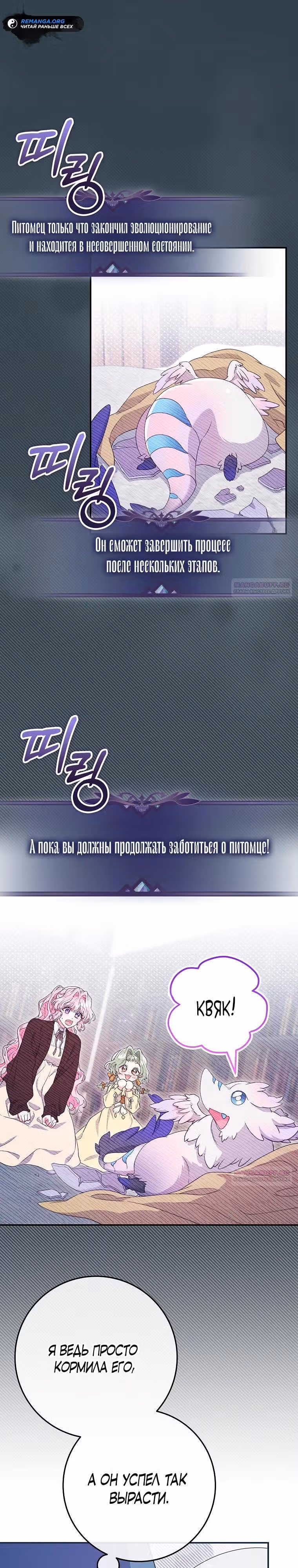 В плену паршивой игры — Том 2 · Глава 73, страница 16