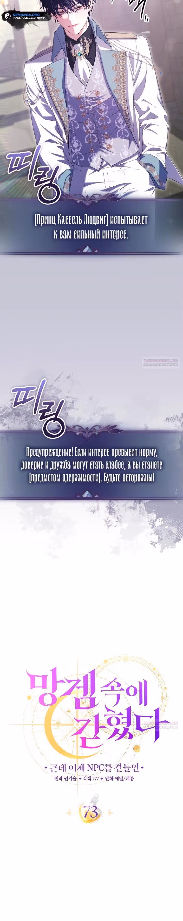 В плену паршивой игры — Том 2 · Глава 73, страница 10