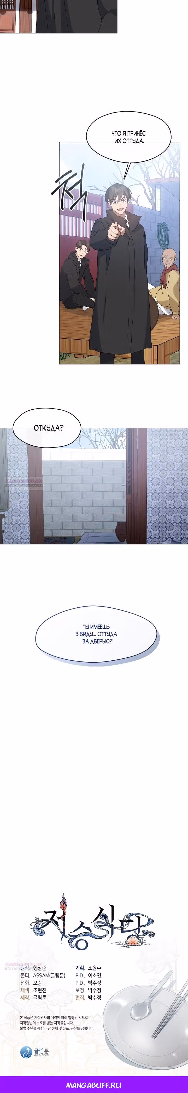 Потусторонний ресторан — Том 1 · Глава 57, страница 17