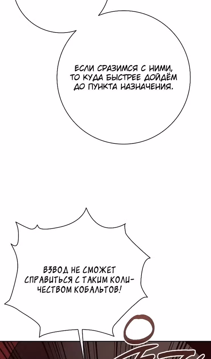 Возвращение темного мага — Том 1 · Глава 84, страница 10