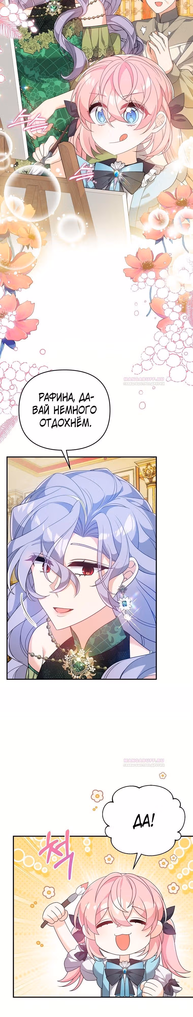 Я собираюсь соблазнить главного героя ради моего брата — Том 1 · Глава 48, страница 2