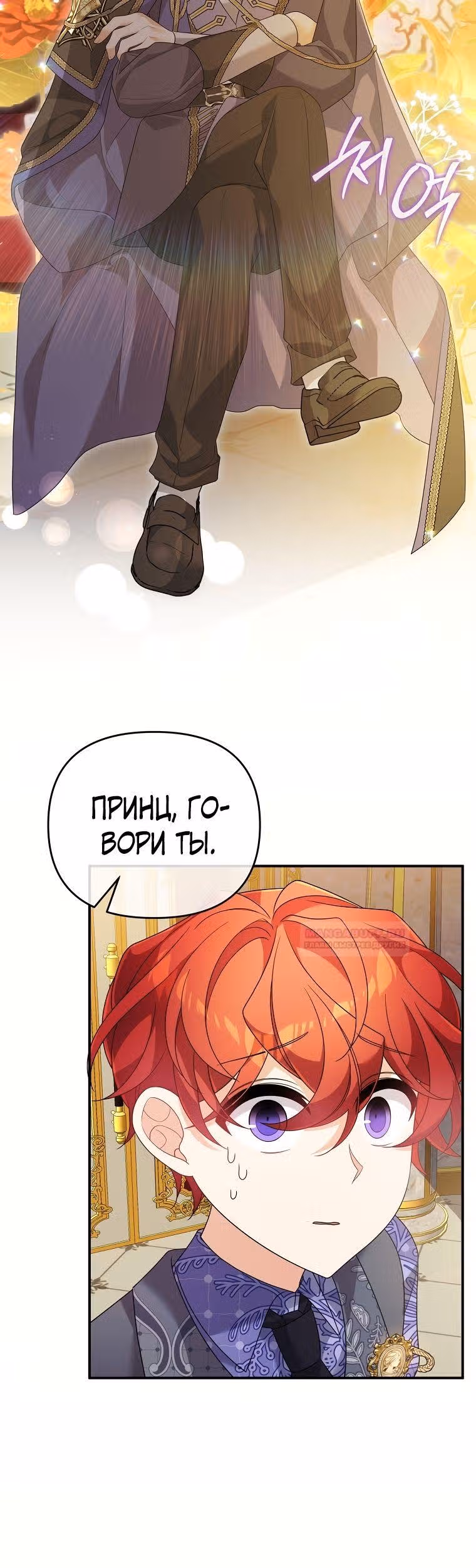 Я собираюсь соблазнить главного героя ради моего брата — Том 1 · Глава 48, страница 18