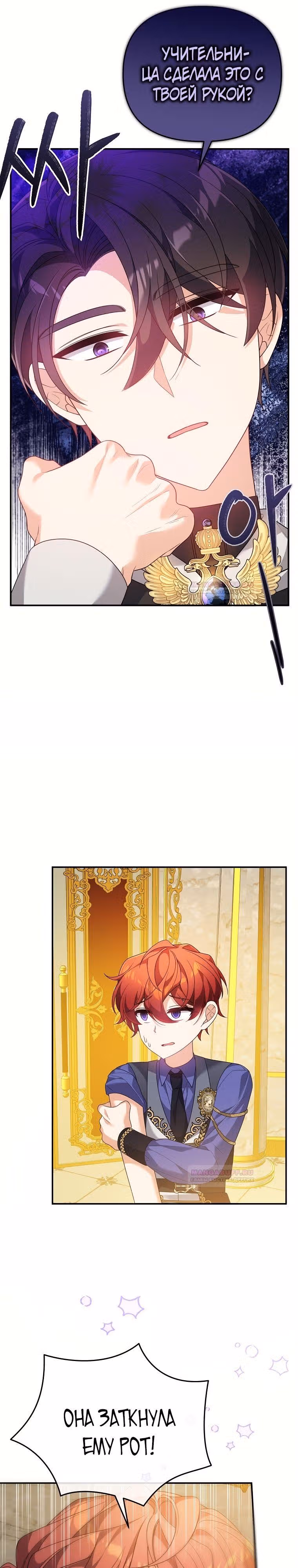 Я собираюсь соблазнить главного героя ради моего брата — Том 1 · Глава 48, страница 19