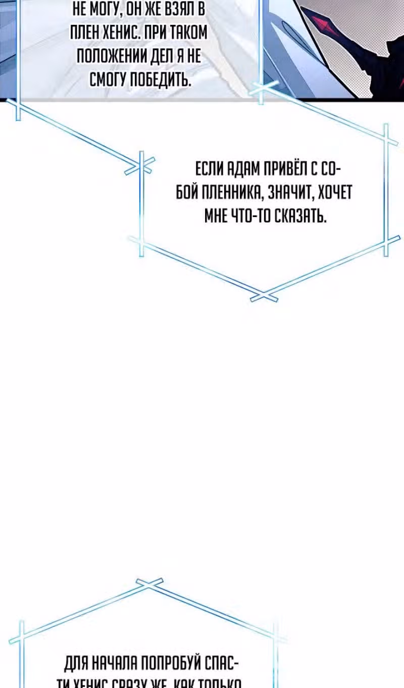 Младший брат погибшего героя — Том 2 · Глава 78, страница 31