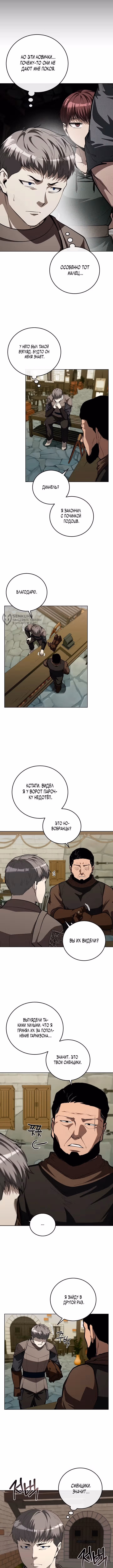 Возвращение бессмертного мастера копья — Том 1 · Глава 17, страница 7