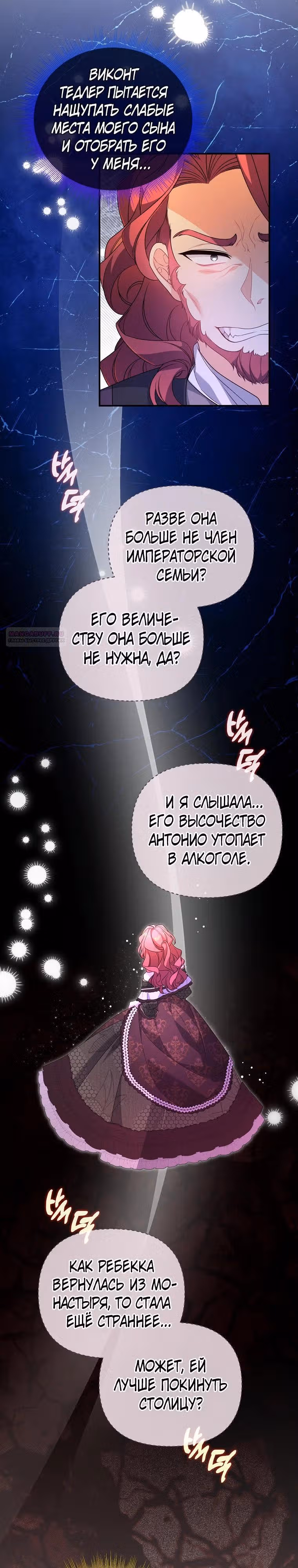Я собираюсь соблазнить главного героя ради моего брата — Том 1 · Глава 86, страница 14