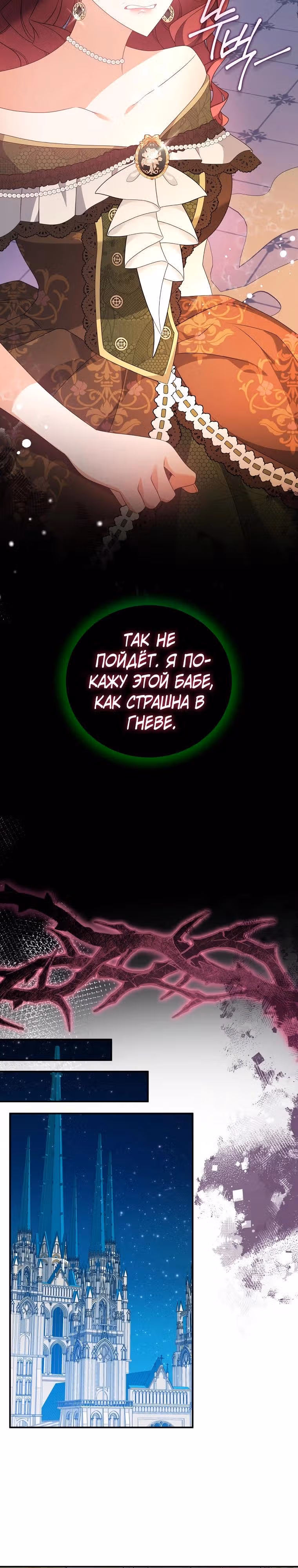 Я собираюсь соблазнить главного героя ради моего брата — Том 1 · Глава 86, страница 17