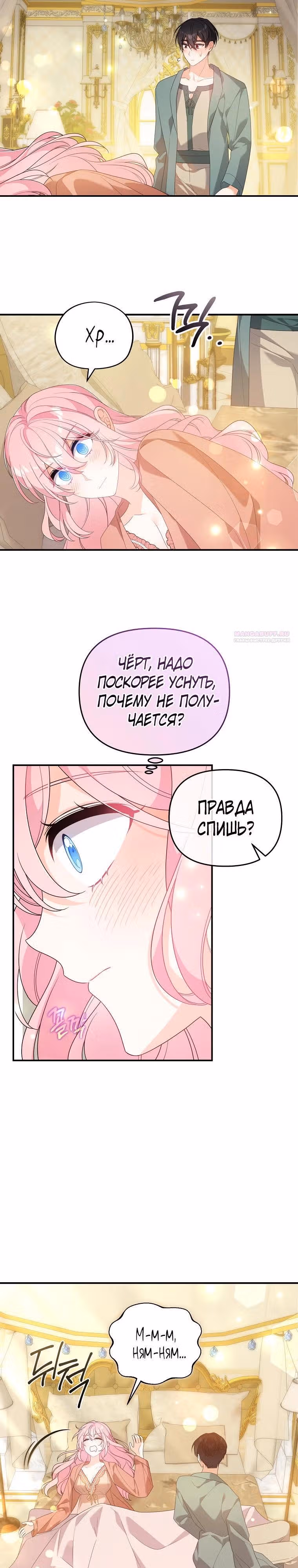 Я собираюсь соблазнить главного героя ради моего брата — Том 1 · Глава 86, страница 22