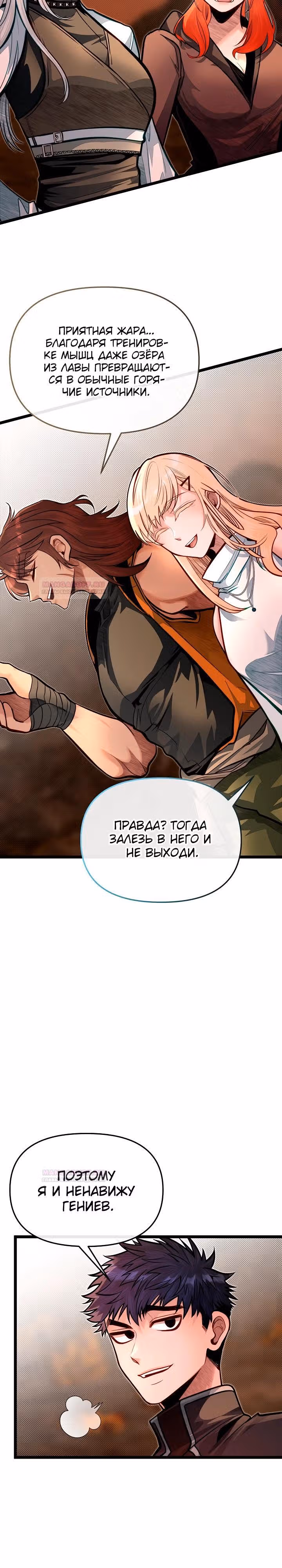 Младший брат погибшего героя — Том 2 · Глава 67, страница 28