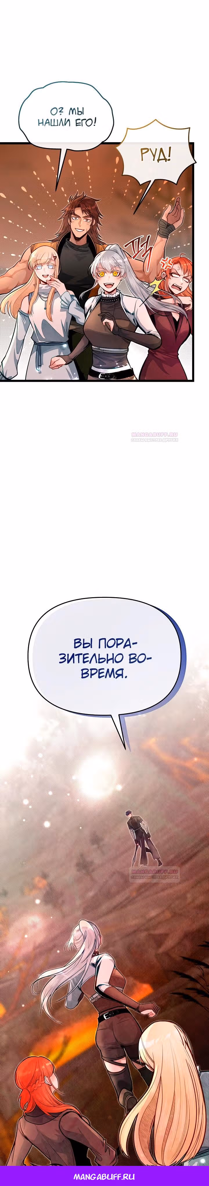 Младший брат погибшего героя — Том 2 · Глава 67, страница 29