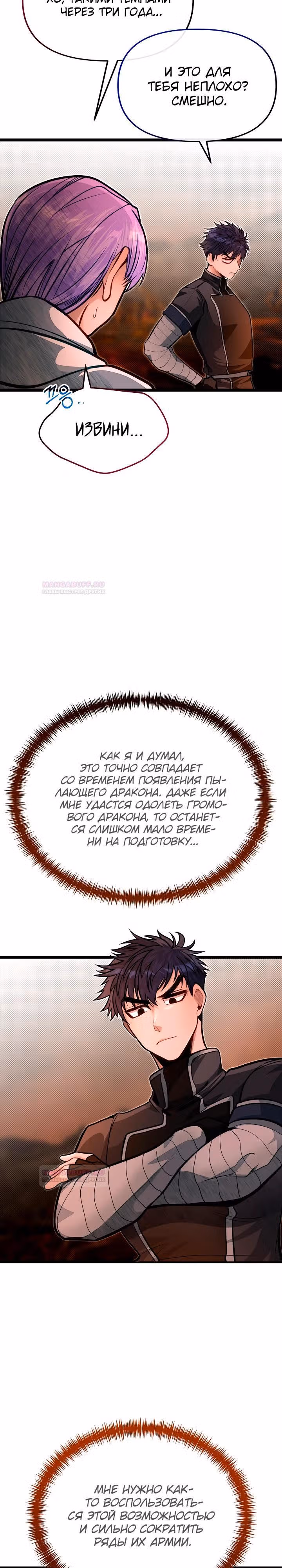 Младший брат погибшего героя — Том 2 · Глава 67, страница 10