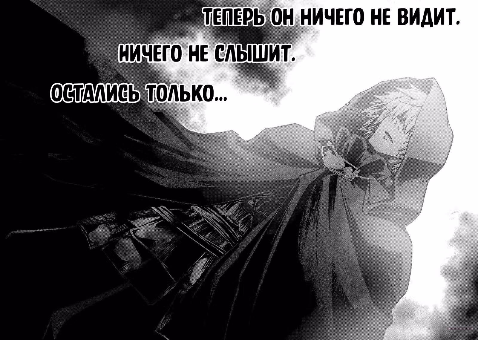 Клинок и Ублюдок — Том 2 · Глава 12.1, страница 11