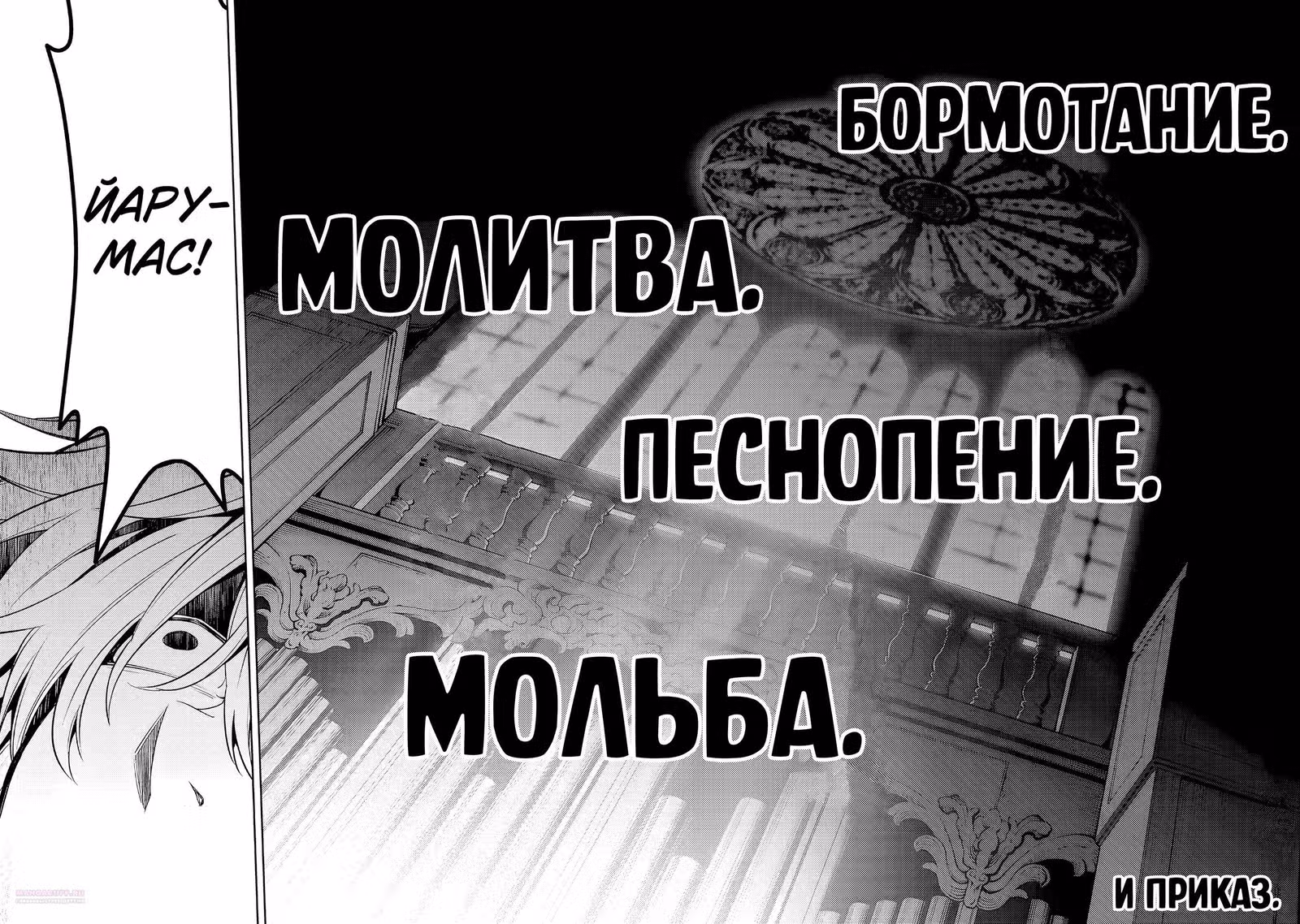 Клинок и Ублюдок — Том 2 · Глава 12.1, страница 12