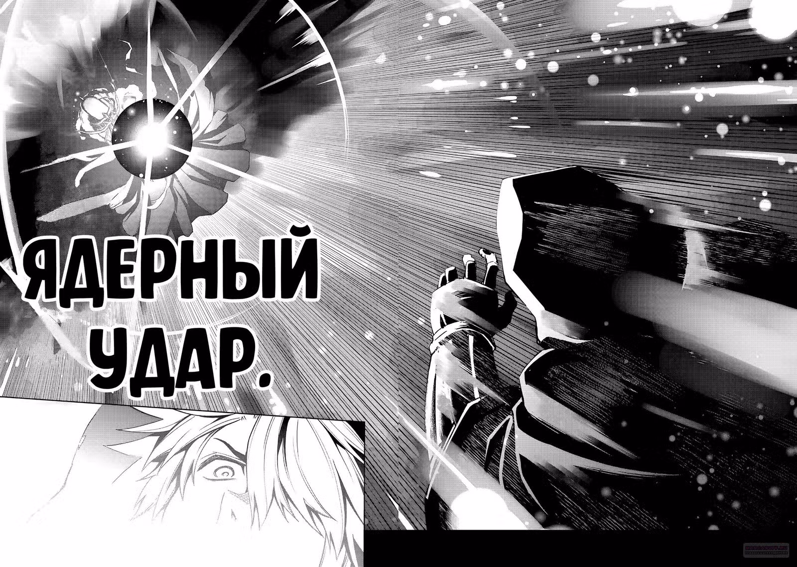 Клинок и Ублюдок — Том 2 · Глава 12.1, страница 10