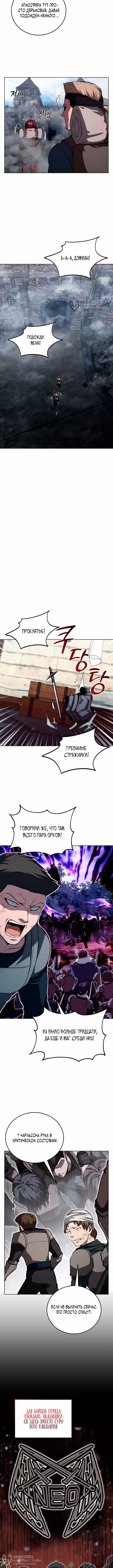 Возвращение бессмертного мастера копья — Том 1 · Глава 16, страница 8