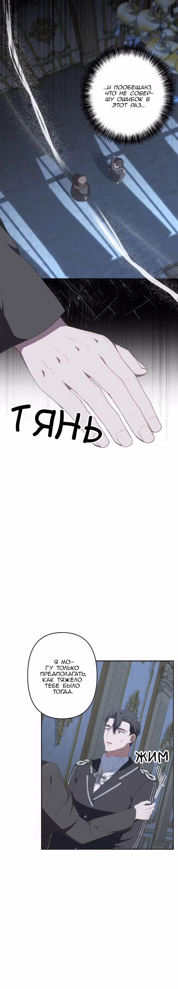 Пепел императрицы — Том 1 · Глава 52, страница 17