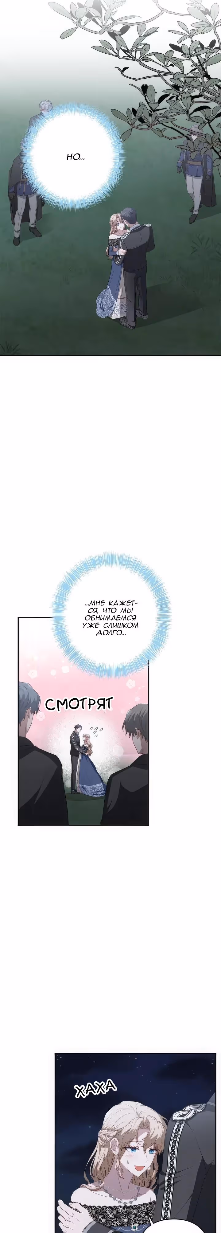 Пепел императрицы — Том 1 · Глава 52, страница 5