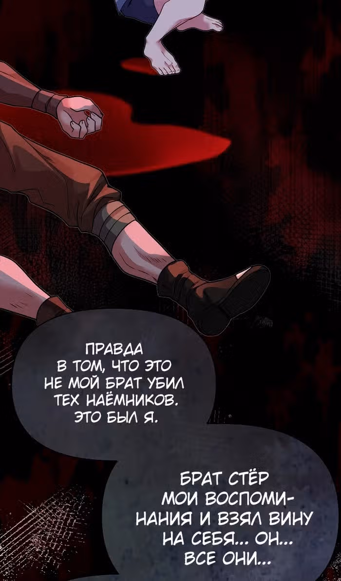 Младший брат погибшего героя — Том 3 · Глава 94, страница 91