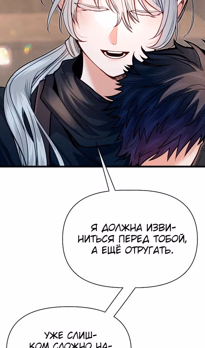 Младший брат погибшего героя — Том 3 · Глава 94, страница 96