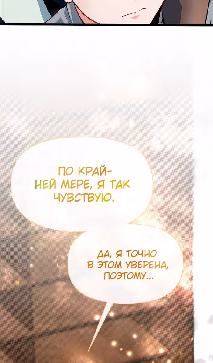 Младший брат погибшего героя — Том 3 · Глава 94, страница 98