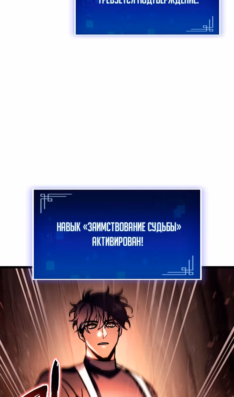 Охотник за судьбами F-класса — Том 1 · Глава 115, страница 98