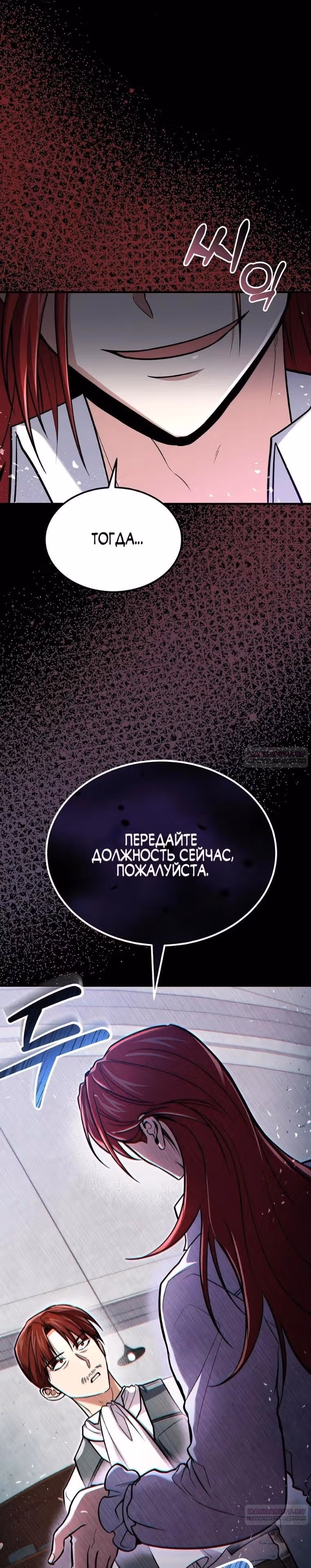 Выживание бракованного целителя — Том 1 · Глава 61, страница 22