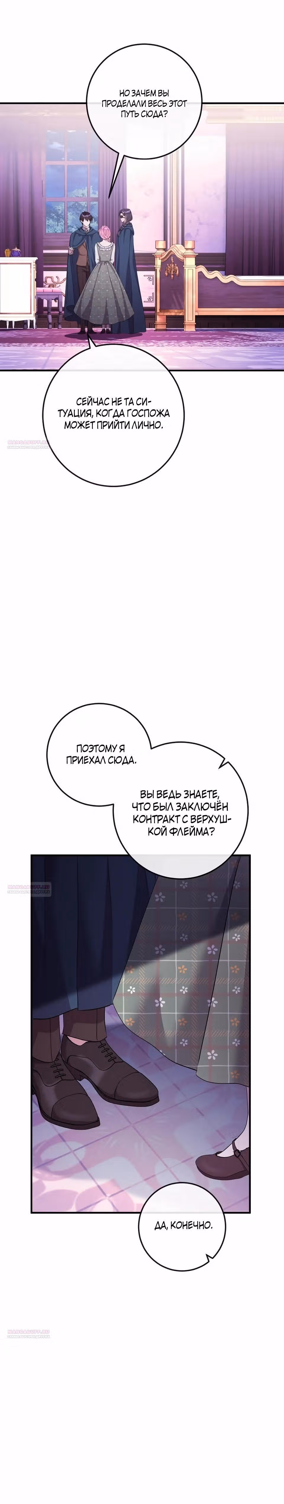Подвинься, я сама выберу концовку! — Том 1 · Глава 69, страница 24