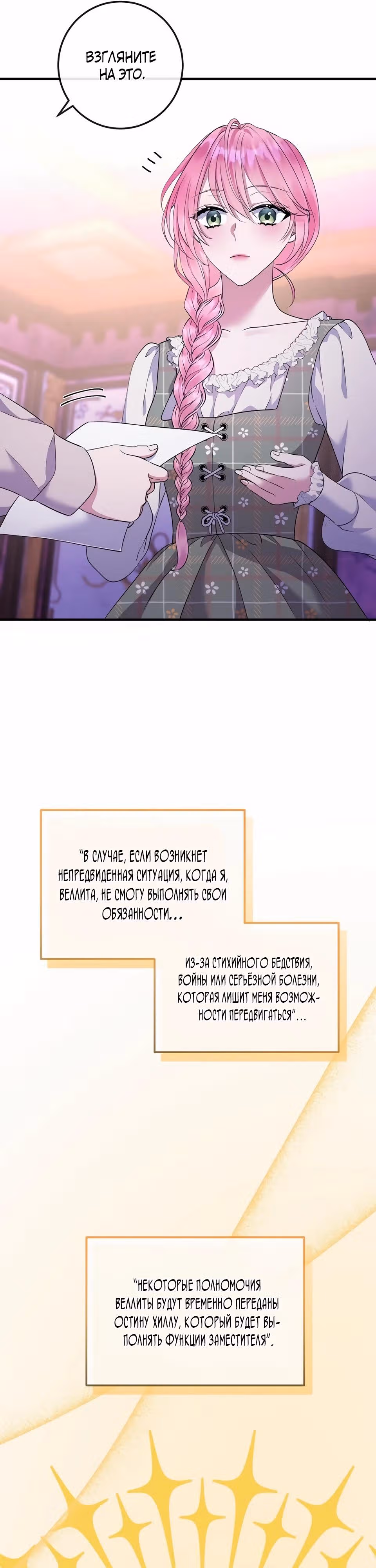 Подвинься, я сама выберу концовку! — Том 1 · Глава 69, страница 25