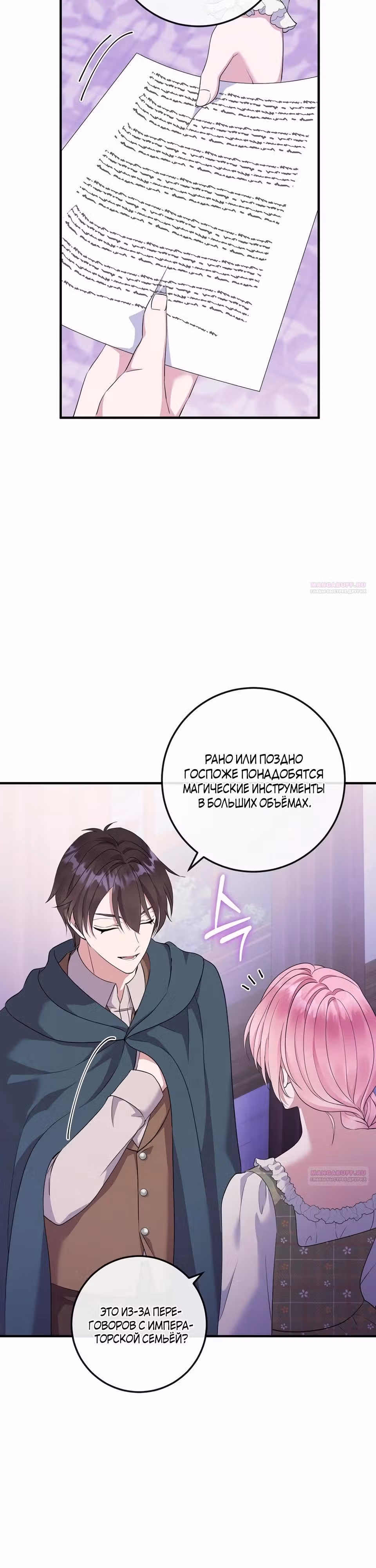 Подвинься, я сама выберу концовку! — Том 1 · Глава 69, страница 28