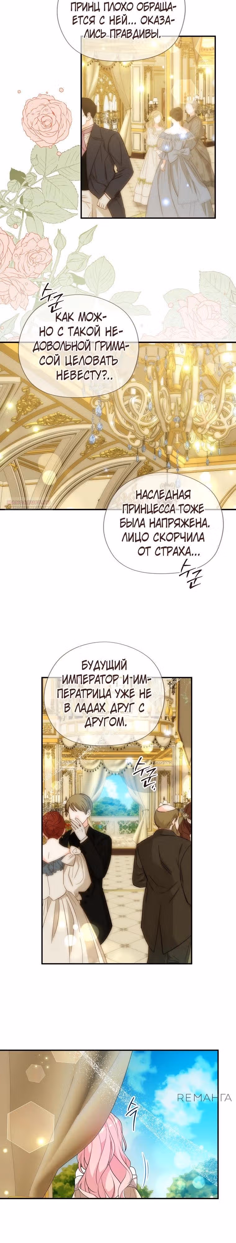 Я собираюсь соблазнить главного героя ради моего брата — Том 1 · Глава 84, страница 22