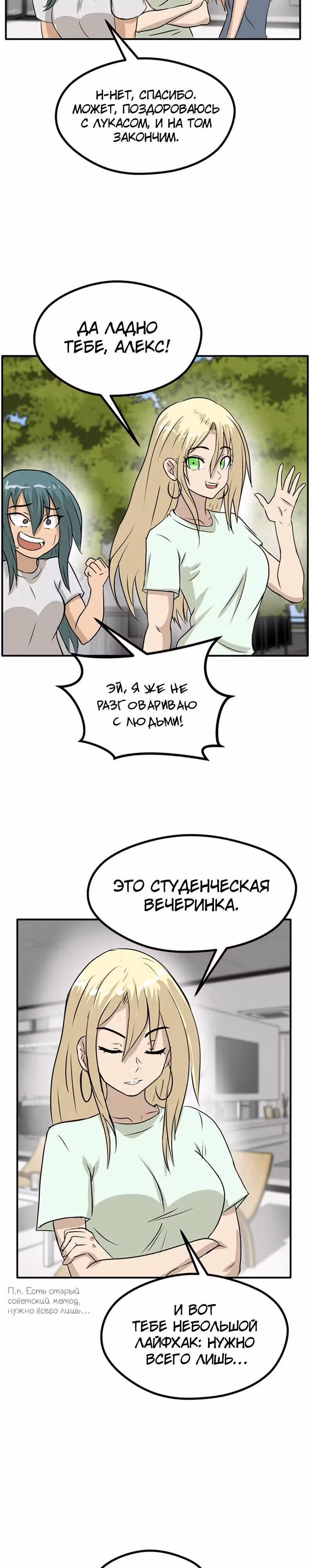 Приятели по залу — Том 2 · Глава 78, страница 11