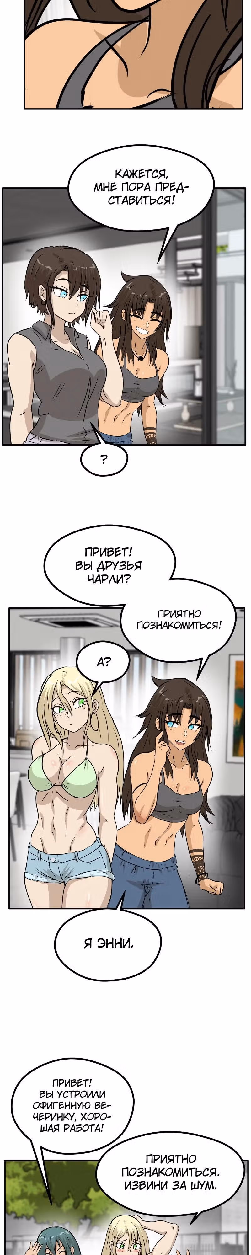 Приятели по залу — Том 2 · Глава 78, страница 20