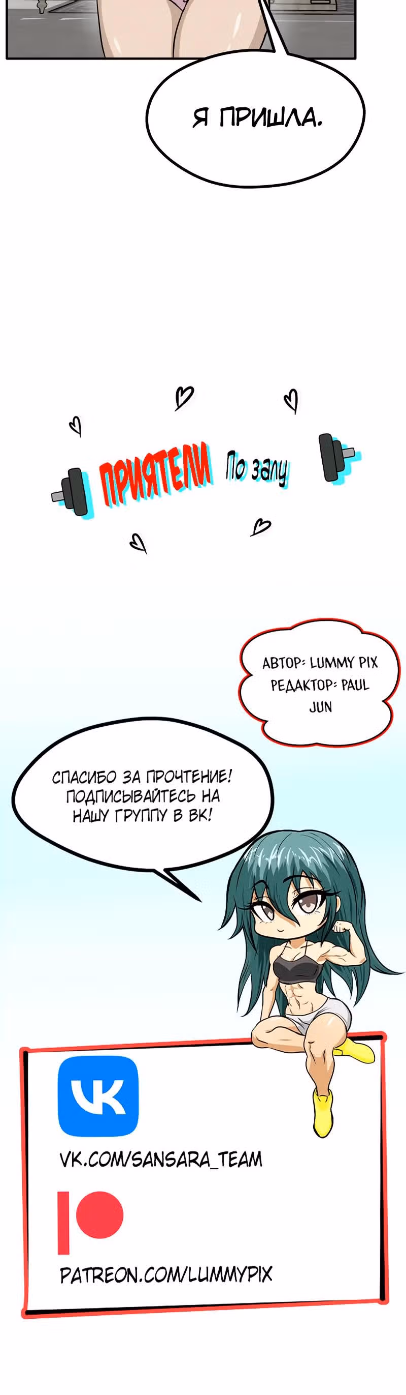 Приятели по залу — Том 2 · Глава 78, страница 23