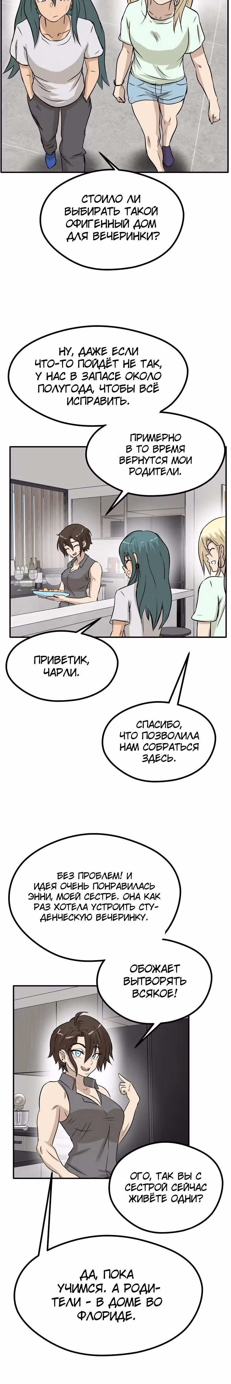 Приятели по залу — Том 2 · Глава 78, страница 5