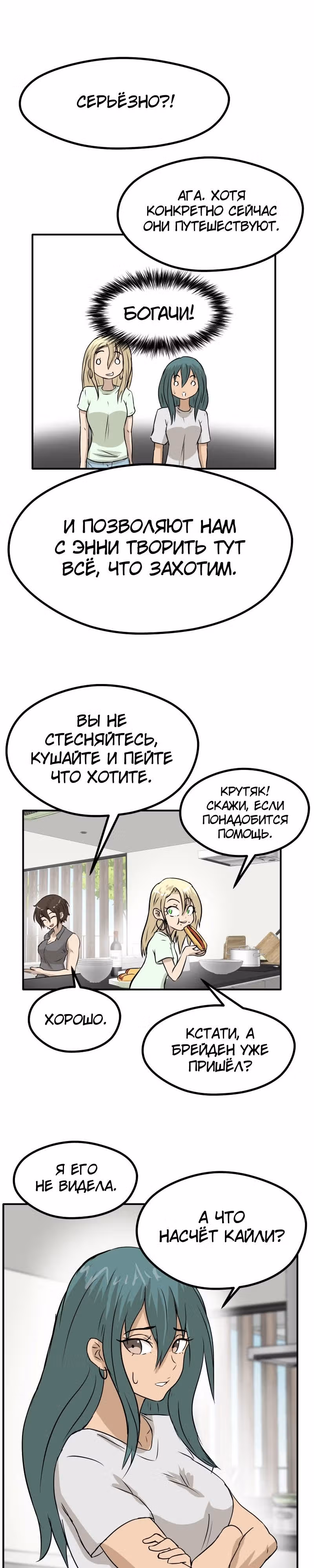 Приятели по залу — Том 2 · Глава 78, страница 6