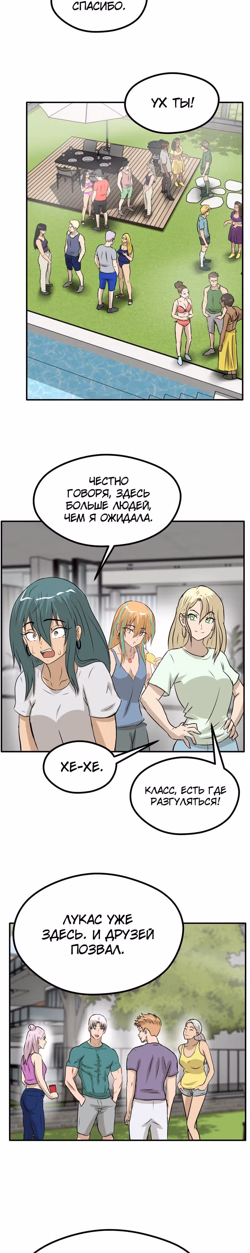 Приятели по залу — Том 2 · Глава 78, страница 8