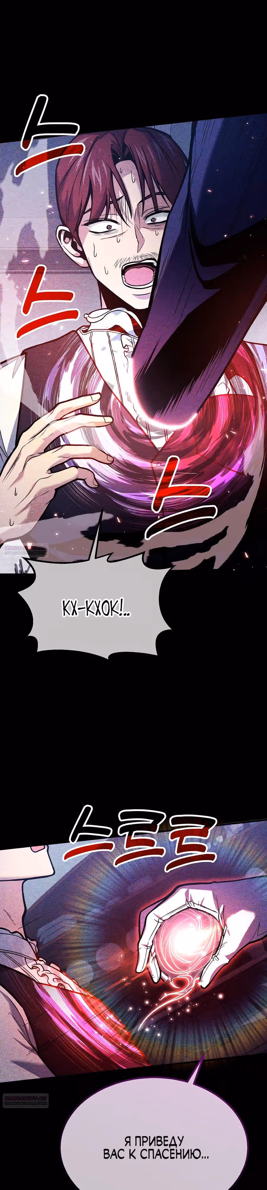 Выживание бракованного целителя — Том 1 · Глава 68, страница 18
