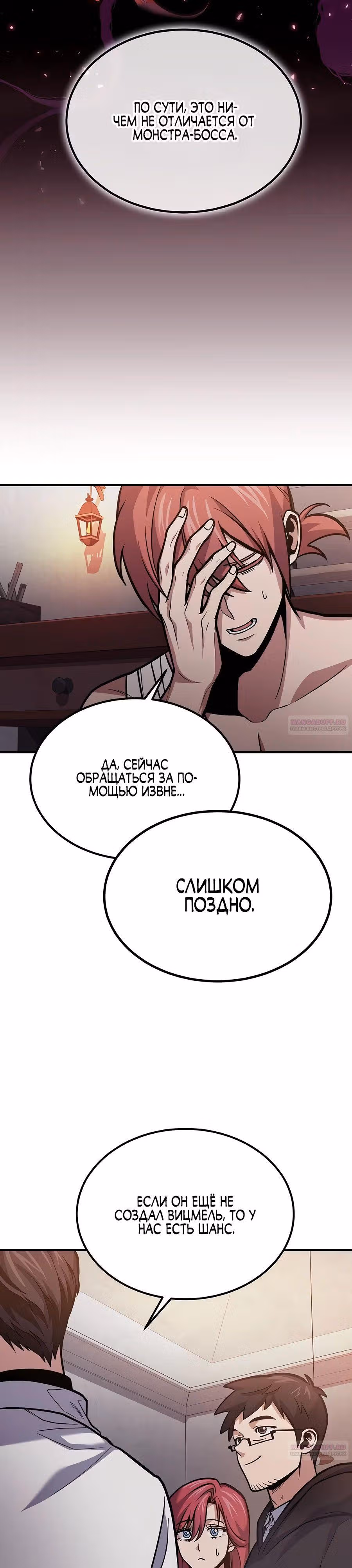 Выживание бракованного целителя — Том 1 · Глава 68, страница 24