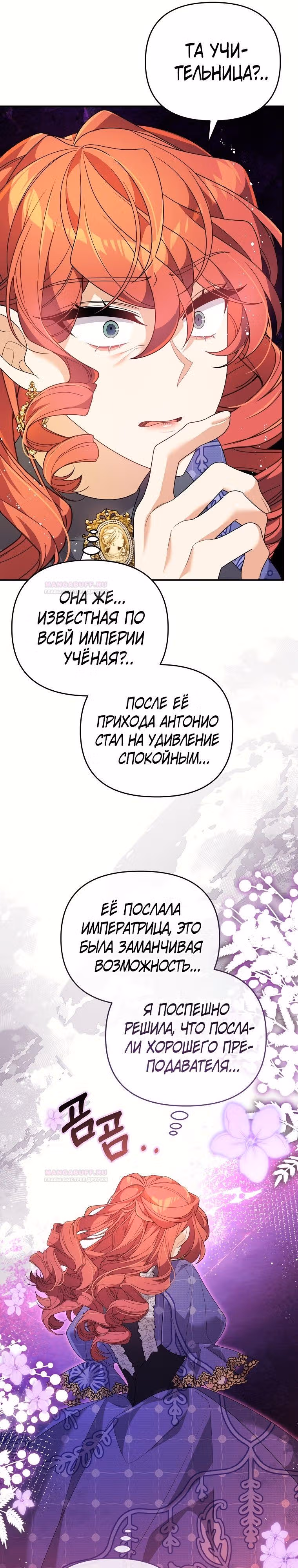 Я собираюсь соблазнить главного героя ради моего брата — Том 1 · Глава 47, страница 23